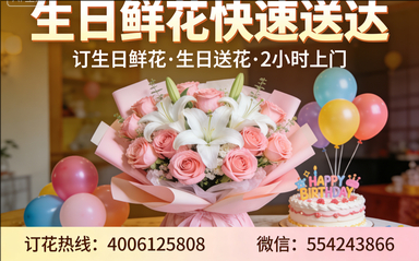 宜州订生日鲜花生日送花