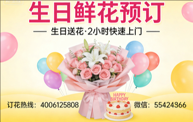 宜州订生日鲜花生日送花
